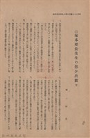 新竹州時報　第47號藏品圖，第122張