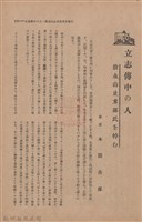 新竹州時報　第47號藏品圖，第123張