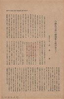 新竹州時報　第47號藏品圖，第127張
