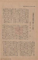 新竹州時報　第47號藏品圖，第128張