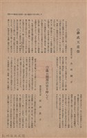 新竹州時報　第47號藏品圖，第129張