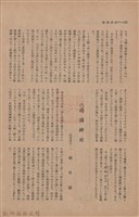 新竹州時報　第47號藏品圖，第130張