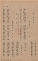 新竹州時報　第47號藏品圖，第131張