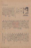 新竹州時報　第47號藏品圖，第133張