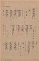 新竹州時報　第47號藏品圖，第135張