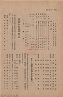 新竹州時報　第47號藏品圖，第138張