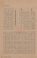 新竹州時報　第47號藏品圖，第139張