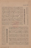 新竹州時報　第47號藏品圖，第140張