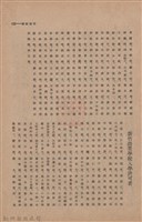新竹州時報　第47號藏品圖，第141張