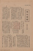 新竹州時報　第47號藏品圖，第142張