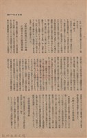 新竹州時報　第47號藏品圖，第143張