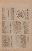 新竹州時報　第47號藏品圖，第144張