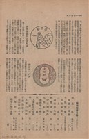 新竹州時報　第47號藏品圖，第148張