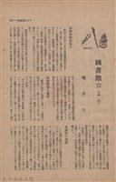 新竹州時報　第47號藏品圖，第149張