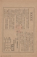 新竹州時報　第47號藏品圖，第153張