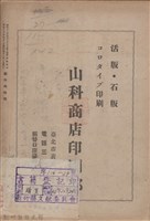 新竹州時報　第47號藏品圖，第154張