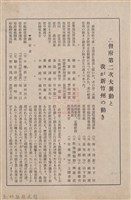 新竹州時報　第50號藏品圖，第2張