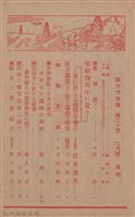 新竹州時報　第50號藏品圖，第4張