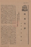 新竹州時報　第50號藏品圖，第12張