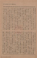 新竹州時報　第50號藏品圖，第15張