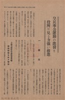 新竹州時報　第50號藏品圖，第19張