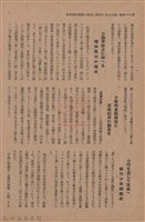 新竹州時報　第50號藏品圖，第20張