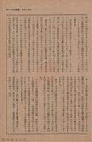 新竹州時報　第50號藏品圖，第23張