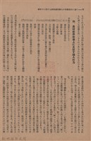 新竹州時報　第50號藏品圖，第26張