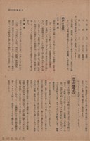 新竹州時報　第50號藏品圖，第35張