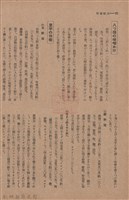 新竹州時報　第50號藏品圖，第36張
