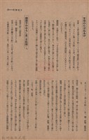 新竹州時報　第50號藏品圖，第37張
