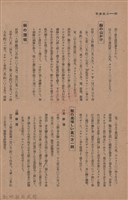 新竹州時報　第50號藏品圖，第38張