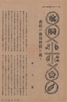 新竹州時報　第50號藏品圖，第40張