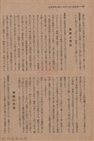 新竹州時報　第50號藏品圖，第46張