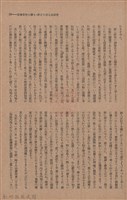 新竹州時報　第50號藏品圖，第47張