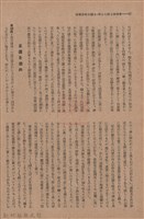 新竹州時報　第50號藏品圖，第50張