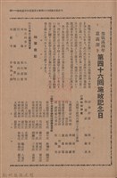 新竹州時報　第50號藏品圖，第57張