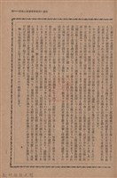 新竹州時報　第50號藏品圖，第59張