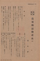 新竹州時報　第50號藏品圖，第60張