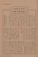 新竹州時報　第50號藏品圖，第65張