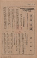 新竹州時報　第50號藏品圖，第66張