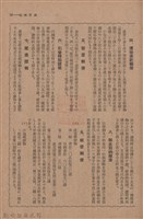 新竹州時報　第50號藏品圖，第67張