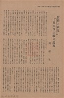 新竹州時報　第50號藏品圖，第68張