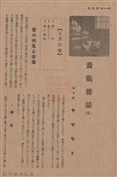 新竹州時報　第50號藏品圖，第70張