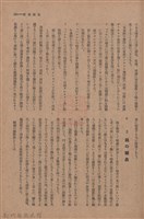 新竹州時報　第50號藏品圖，第73張