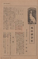 新竹州時報　第50號藏品圖，第75張