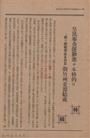 新竹州時報　第50號藏品圖，第80張