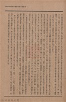 新竹州時報　第50號藏品圖，第81張