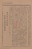 新竹州時報　第50號藏品圖，第83張