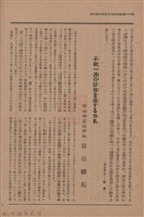新竹州時報　第50號藏品圖，第86張